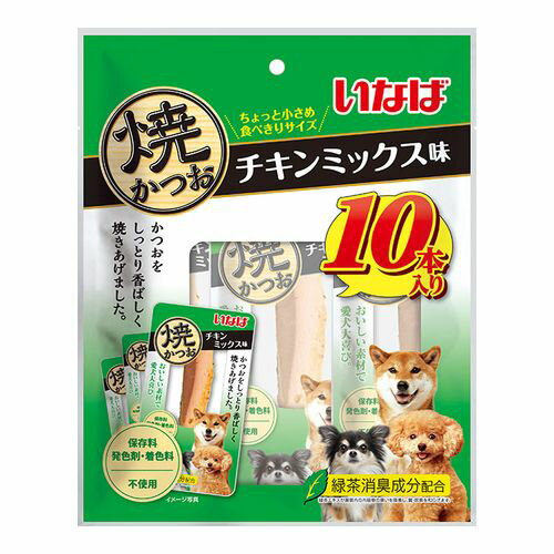 焼かつお チキンミックス味 10本入り いなば おやつ 主食 副食 栄養 散歩 お出かけ 食欲 栄養 水分 補給