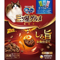 三ツ星グルメしみ旨お魚仕立て まぐろ味3種のアソート 160g ユニ・チャーム キャットフード 猫用ドライフード ネコ用ドライフード