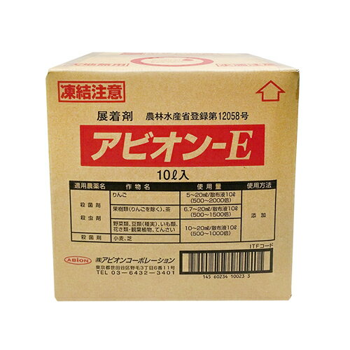 アビオンE10L アビオン 園芸用品 ガーデニング ガーデニング用品 農業資材 農薬 農業用品 殺菌剤