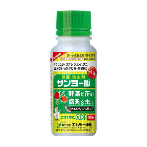 サンヨール乳剤 100ml OATアグリオ 園芸用品 ガーデニング ガーデニング用品 農業資材 農薬 農業用品 殺菌剤