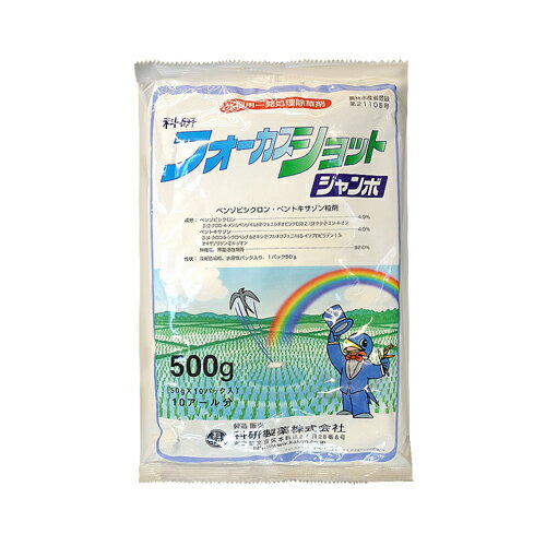 フォーカスショットジャンボ 50gX10 科研製薬 園芸用品 ガーデニング ガーデニング用品 農業資材 農薬 農業用品 除草剤