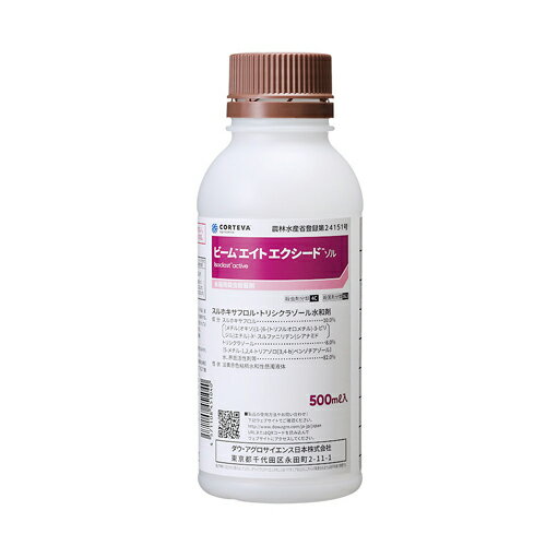 ビームエイトエクシードゾル 500ml コルテバ 園芸用品 ガーデニング ガーデニング用品 農業資材 農薬 農業用品 殺菌剤