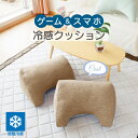 接触冷感ゲームクッション ブラウン F 福井山本 接触冷感 ゲームクッション クッション ゲーム スマホ 夏 涼しい COOL ブラウン(3)