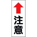 カーブミラー用注意ステッカー(小) 6300000717 グリーンクロス 安全用品 標識・標示 安全標識 安全標識