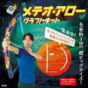 メテオ・アロー クラフトキット 55409 アーテック