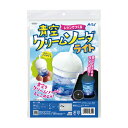 レジンでつくる青空クリームソーダライト 58350 アーテック