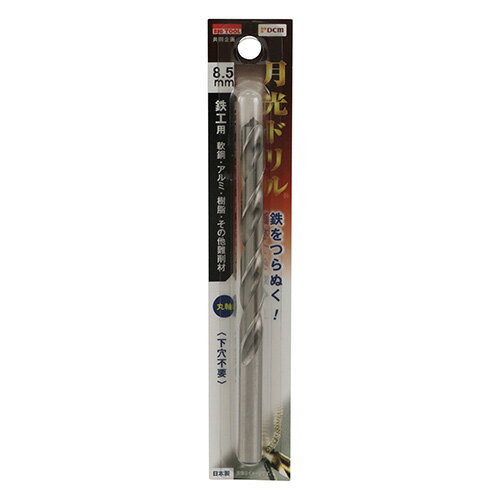 鉄工用月光ドリル 丸軸 DBSGP8.5 8.5mm DCM 先端工具 BICTOOL 月光ドリル GEKKOU