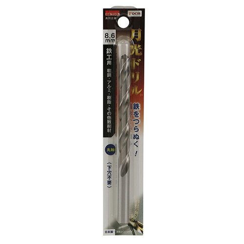 鉄工用月光ドリル 丸軸 DBSGP8.6 8.6mm DCM 先端工具 BICTOOL 月光ドリル GEKKOU