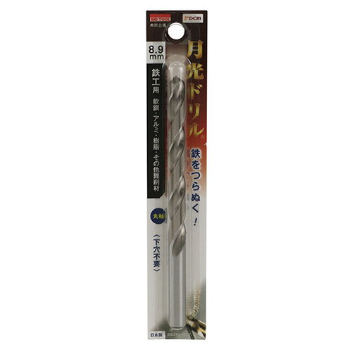 鉄工用月光ドリル 丸軸 DBSGP8.9 8.9mm DCM 先端工具 BICTOOL 月光ドリル GEKKOU