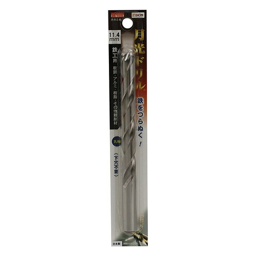 鉄工用月光ドリル 丸軸 DBSGP11.4 11.4mm DCM 先端工具 BICTOOL 月光ドリル GEKKOU