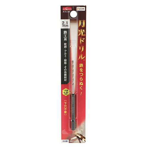 樂天商城 - 六角軸鉄工用月光ドリル DB6SGK2.1 2.1mm DCM 先端工具 六角軸ドリル BICTOOL 月光ドリル GEKKOU