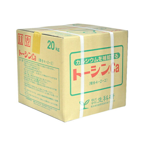 トーシンCA 20kg 生科研 園芸用品 ガーデニング ガーデニング用品 農業資材 液体肥料 園芸用土 肥料
