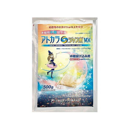 アトカラSジャンボMX 25g 20入 三井化学 園芸用品 ガーデニング ガーデニング用品 農業資材 農薬 農業用品 除草剤