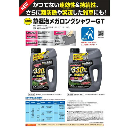 草退治メガロングシャワーGT 2.5L 住友化学園芸 園芸用品 ガーデニング ガーデニング用品 農業資材 農薬 農業用品 除草剤