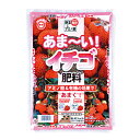 あま~いイチゴ肥料 2kg 東商 園芸用品 ガーデニング ガーデニング用品 農業資材 農業用品 有機肥料 肥料 有機入り