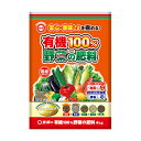 有機100%野菜の肥料 4kg 東商 園芸用品 ガーデニング ガーデニング用品 農業資材 農業用品 有機肥料 肥料 有機入り