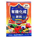 有機化成肥料 1.8kg 東商 園芸用品 ガーデニング ガーデニング用品 農業資材 農業用品 有機肥料 肥料 有機入り
