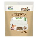 ふわふわ竹わた 75g CASA 小動物 保温 通気性 暖かい 涼しい 寝床 綿 睡眠 健康