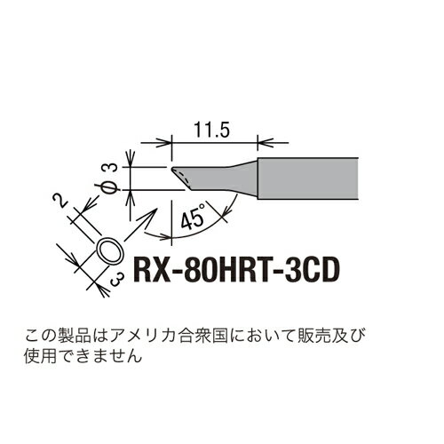 替こて先 3C型窪み RX-80HRT-3CD 交換部品 グット 作業工具 goot はんだ ハンダ 半田ゴテ 半田鏝