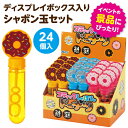 スティックしゃぼん ドーナツ BOXセット(24個入) 21334 アーテック