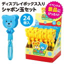パタパタスティックしゃぼんBOXセット(24個入) 21366 アーテック