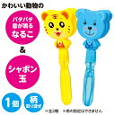 パタパタスティックしゃぼん 21367 アーテック