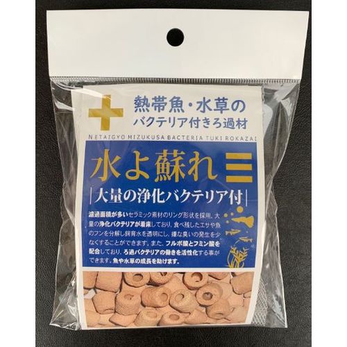 熱帯魚・水草のバクテリア付きろ過材 小型水槽用 AXIZ 観賞魚 観賞魚用ろか材