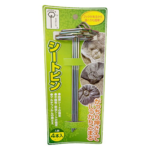 シートピン シンコー 園芸用品 ガーデニング ガーデニング用品 農業資材 農業用品 防草シート