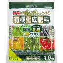 野菜の有機化成肥料 1.6kg 花ごころ 園芸用品 ガーデニング ガーデニング用品 農業資材 農業用品 有機肥料 肥料 有機入り