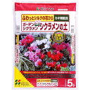 ガーデンシクラメンシクラメンの土 5L 花ごころ 園芸用品 ガーデニング ガーデニング用品 農業資材 農業用品 園芸用土 培養土