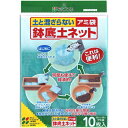 鉢底土ネット 10枚入 花ごころ 園芸用品 ガーデニング ガーデニング用品 農業資材 農業用品 園芸用土 培養土