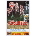 えびね山野草の土 4.5L 日清ガーデンメイト 園芸用品 ガーデニング ガーデニング用品 農業資材 農業用品 園芸用土 培養土