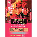 鮮やかに咲くバラの土 5L 日清ガーデンメイト 園芸用品 ガーデニング ガーデニング用品 農業資材 農業用品 園芸用土 培養土