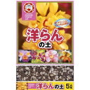 洋らんの土 5L 日清ガーデンメイト 園芸用品 ガーデニング ガーデニング用品 農業資材 農業用品 園芸用土 培養土