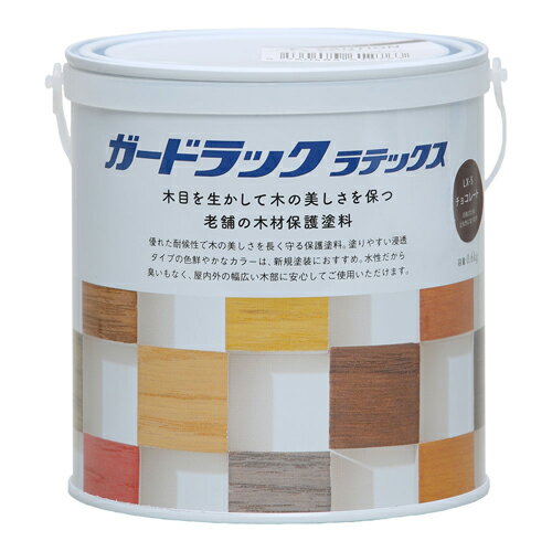 ガードラック ラテックス 水性 0.6kg チョコレート 和信ペイント 水性 木材保護塗料 防虫 防腐 防カビ効果 ウッドデッキ、ガーデンテーブル、プランターなどの屋外木部