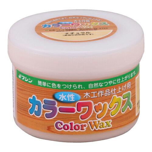 水性カラーワックス 800001 ナチュラル 200g 和信ペイント 工作用ワックス 水性ワックス 教材 木の工作品 低臭
