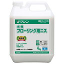 水性フローリング用ニス 艶有4kg #801053 和信ペイント 水性 ニス フローリング 補修