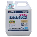 水性ウレタンニス #941855 艶消クリヤー4kg 4kg 和信ペイント 水性 ニス 安全 低臭 工作 木工作品 家具 おもちゃ