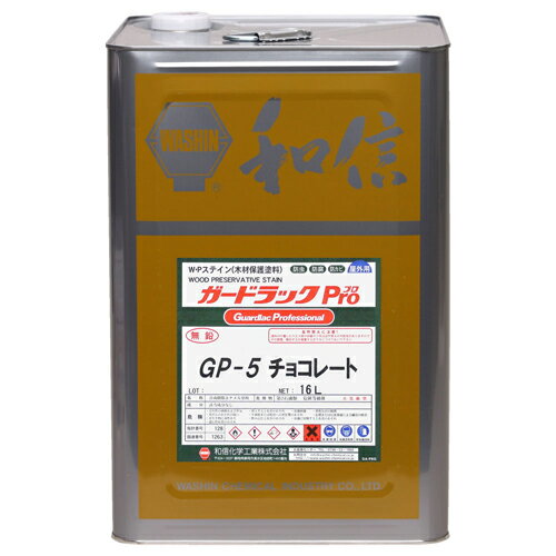 ガードラック プロ 16L 950118 チョコレート 和信ペイント 木材保護塗料 防腐 防虫 防カビ効果 撥水効果 ガーデニング建材 エクステリア木部全般 保護着色