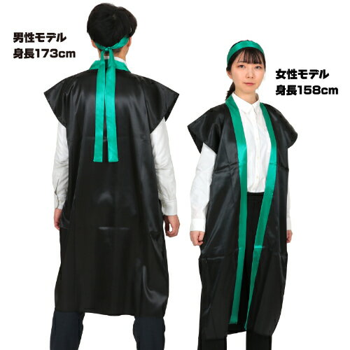 ソフトサテンロングハッピ L 黒/緑襟(ハチマキ付) 18450 アーテック