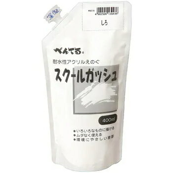 ぺんてるスクールガッシュ400ml しろ 119110 ぺんてる
