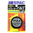 樹脂製ラジエーターバルブ 108kpa SV60 PIAA株式会社 クーラント ラジエーター バルブ 加圧 冷却