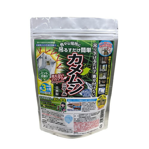カメムシニゲール 分包 お得用 20gx20P アフティ 忌避剤 害虫駆除 カメムシ 害虫 不快害虫 害虫対策用品 ペット お子様