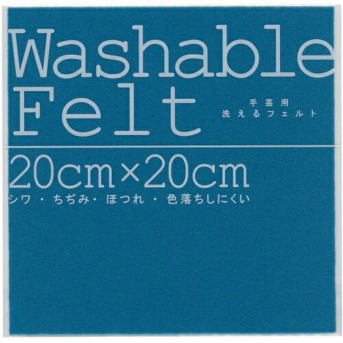ウォッシャブルフェルトブルー 50823 ミササ