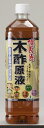 備長炭 木酢原液 1000ml #215145 トヨチュー オーガニック資材 抗菌 土壌改良 植物活性 天然素材