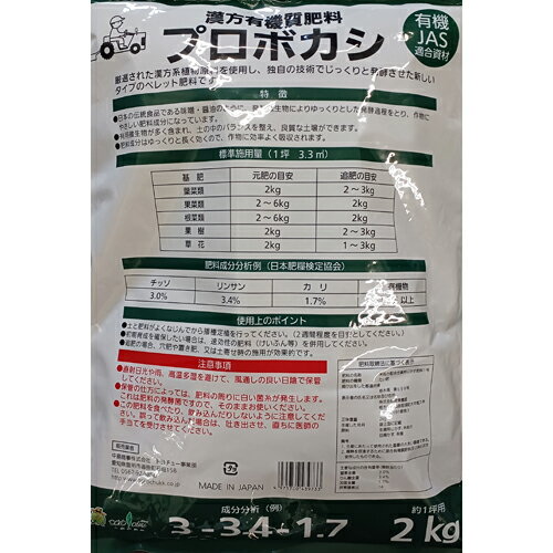 漢方有機質肥料プロボカシ #439732 トヨチュー 有機原料 土壌改良 農作業 ガーデニング 園芸 元肥 有機肥料