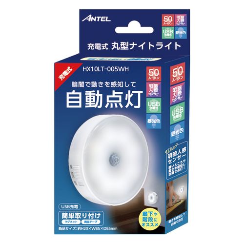 丸型ナイトライト昼光 HX10LT-005WH ANTEL LED ライト ナイトライト 足元灯 明暗 人感センサー 充電 朝日電器 ELPA