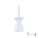LEDローソク1本入り 神棚の里 神棚 神具 お供え ローソク 電池 LED 危なくない 燃えない