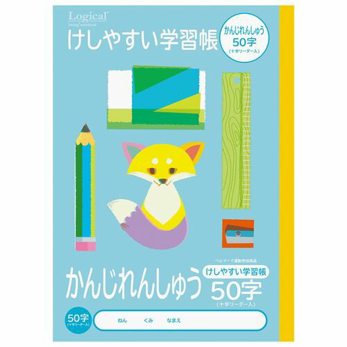 けしやすい学習帳/B5/かんじ50字リーダー NB51-KA50 ロジカル