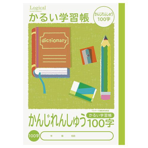 かるい学習帳/B5/漢字練習 NB51-KA100 100字 ロジカル